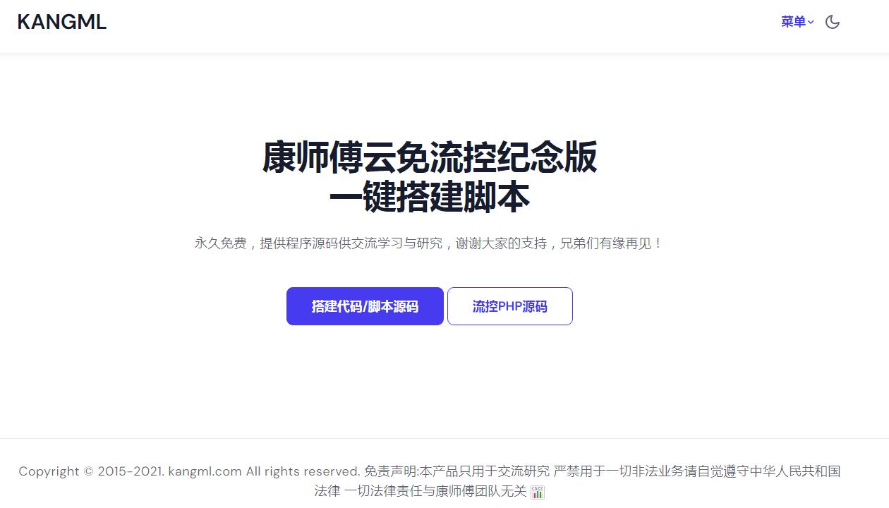 康师傅云免流控4.1开源免费纪念版-宏启网络科技